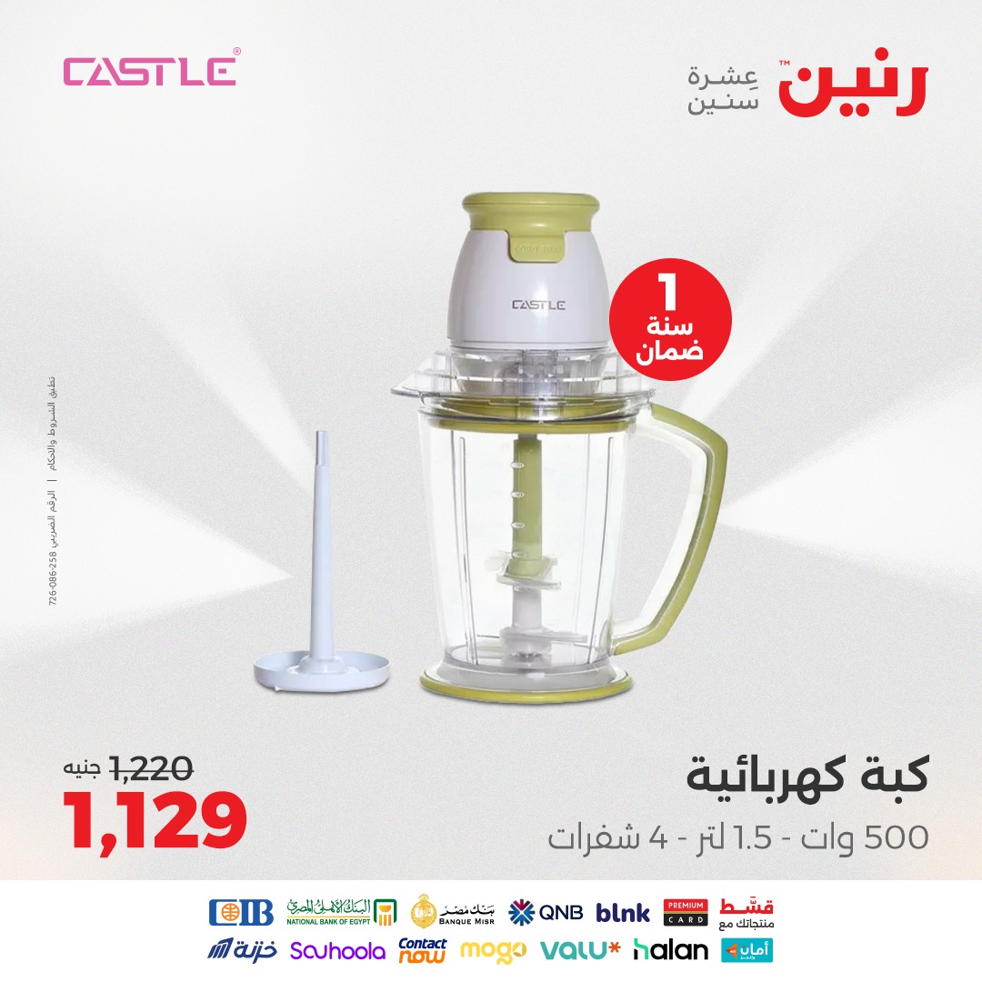 raneen offers from 24aug to 4aug 2025 عروض رنين من 24 أغسطس حتى 4 أغسطس 2025 صفحة رقم 62